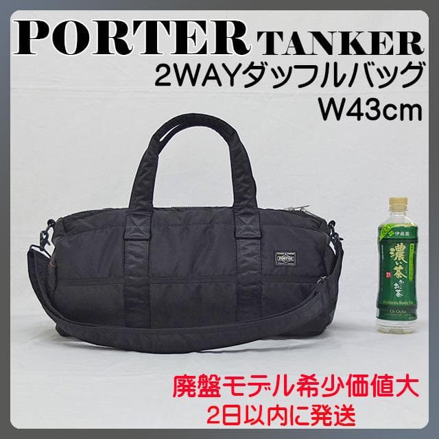 廃盤 PORTER / タンカー ダッフル ドラム バッグ 2WAY