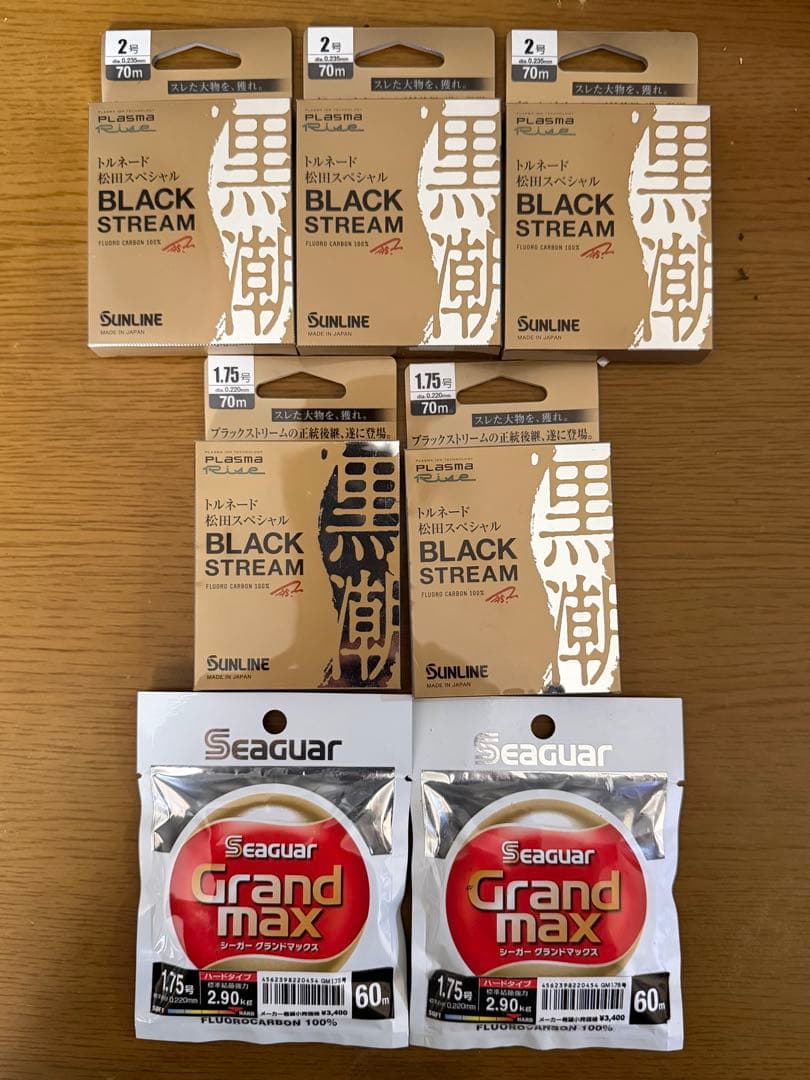 サンライン　ブラックストリーム・シーガー　グランドマックス