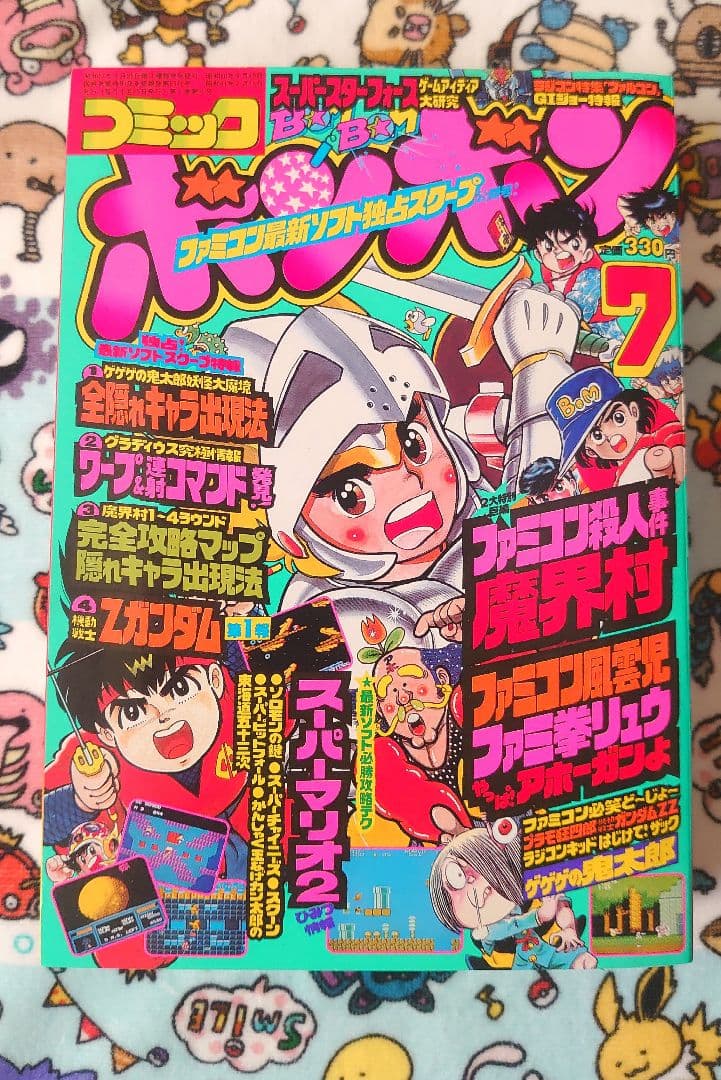 コミックボンボン 1986年 7月号 1冊