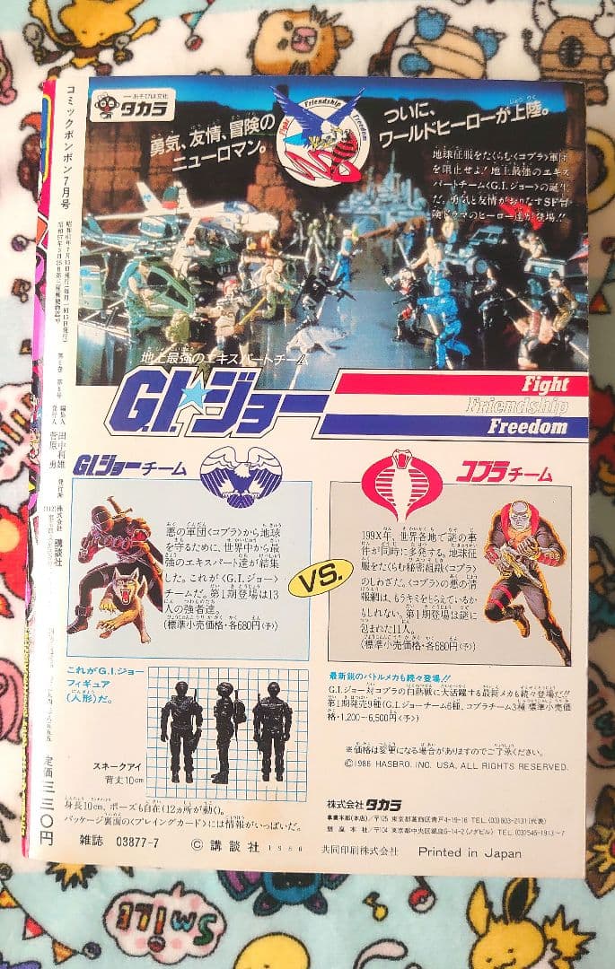 コミックボンボン 1986年 7月号 1冊