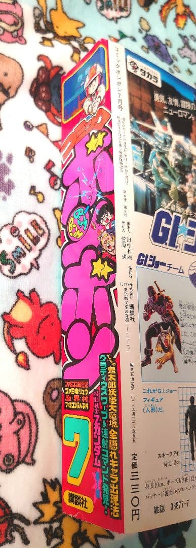 コミックボンボン 1986年 7月号 1冊