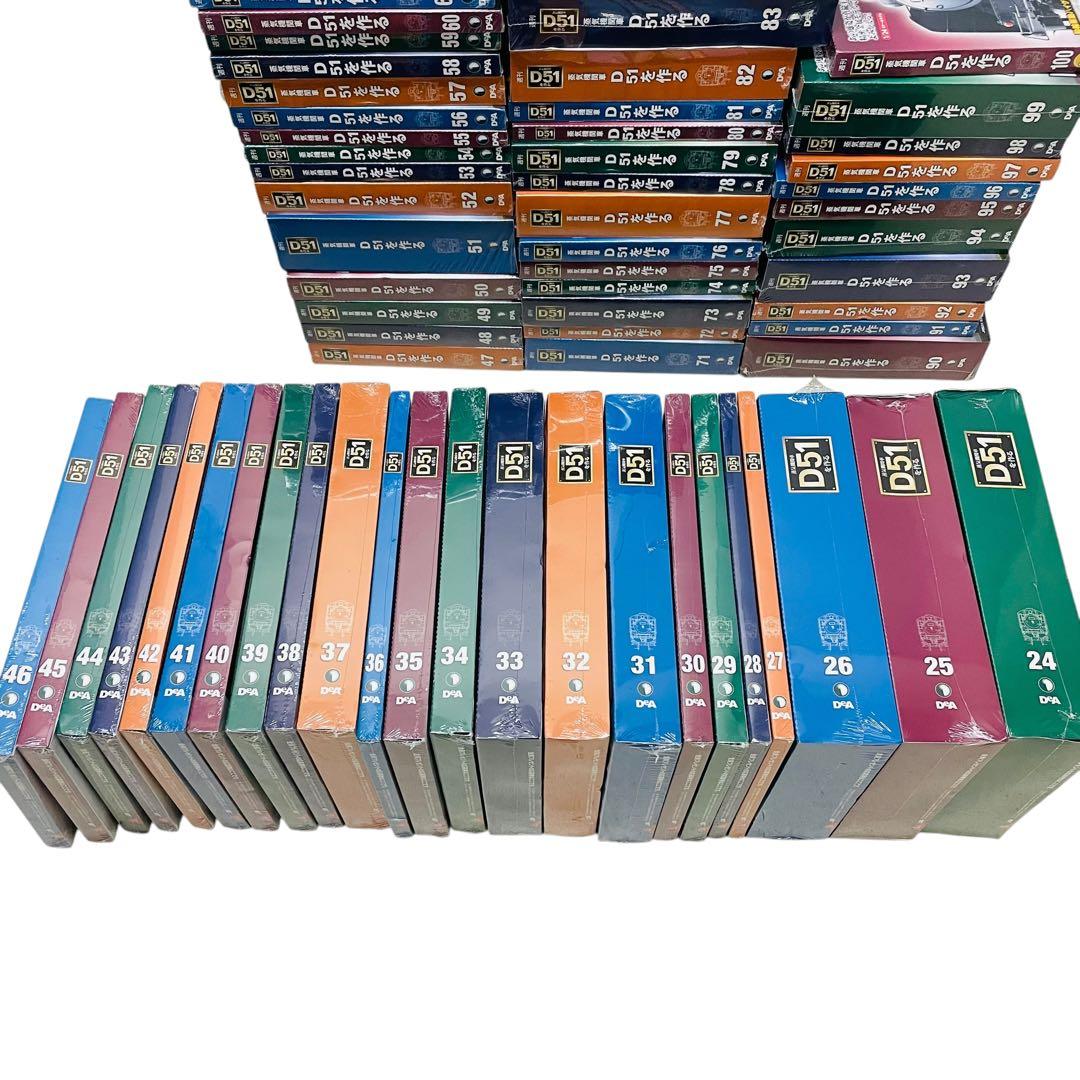 デアゴスティーニ　D51 全巻セット　ディスプレイカバー　オリジナル工具セット