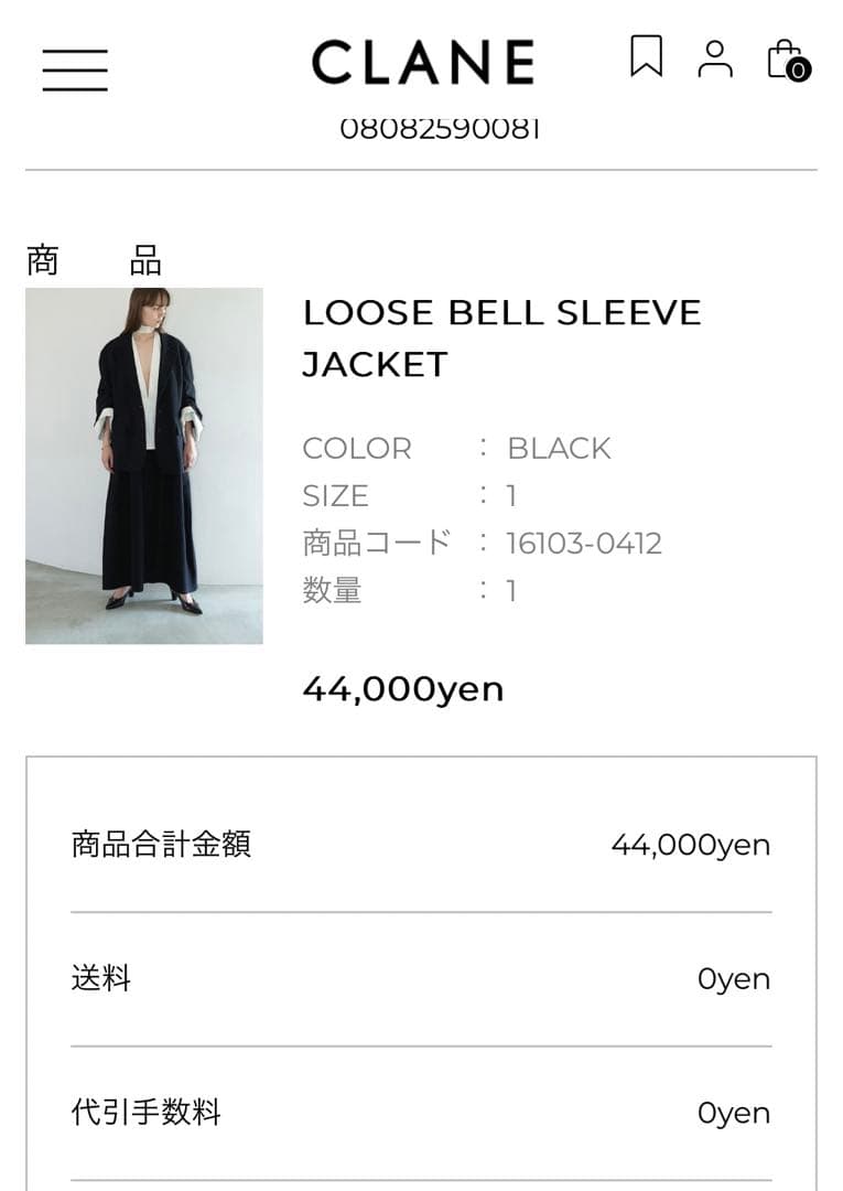 CLANE クラネ　LOOSE BELL SLEEVE JACKET