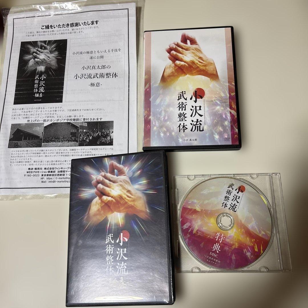 小沢流武術整体 DVDセット 6枚セット