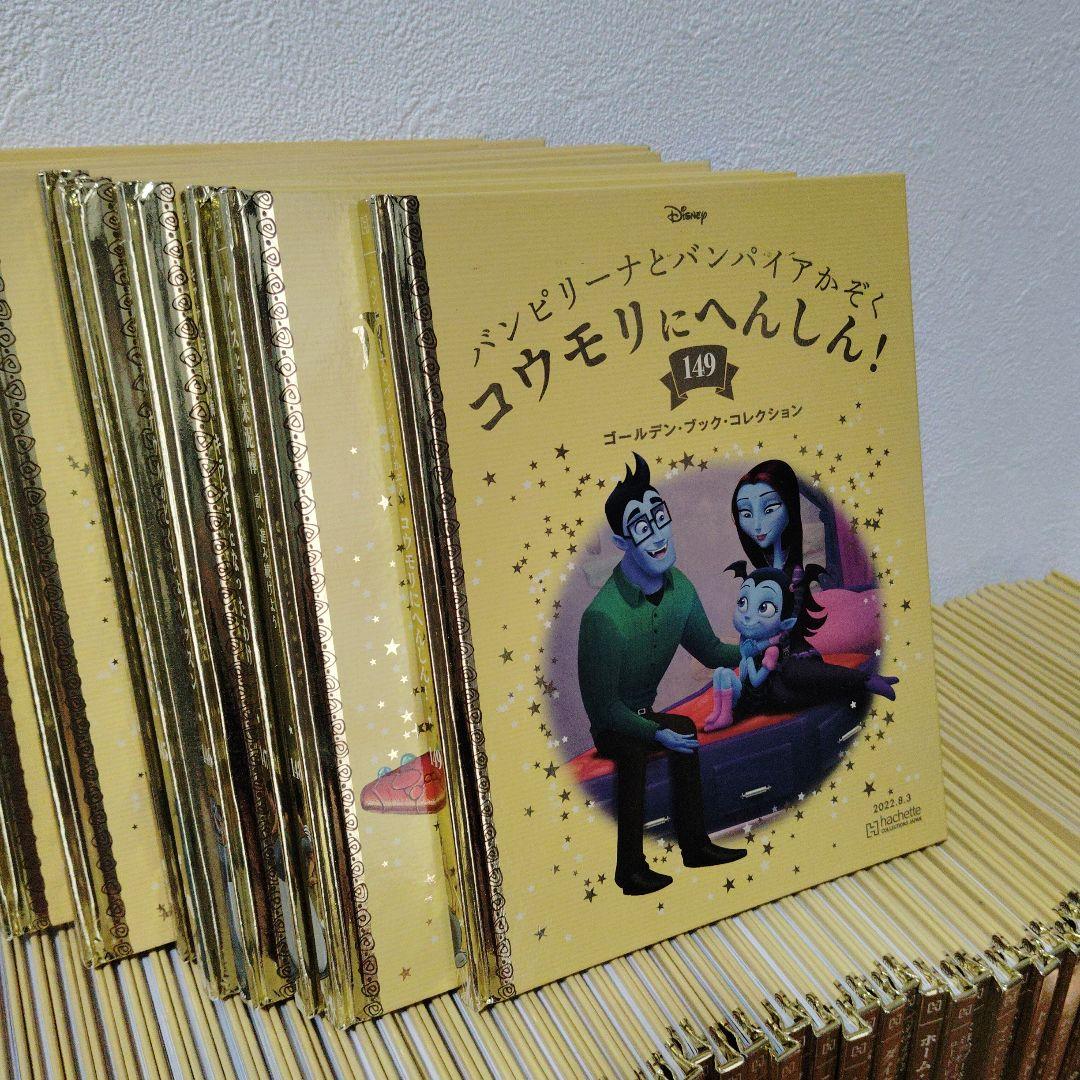 ミ*ナ様 ディズニー　ゴールデンブック　コレクション　1〜149巻