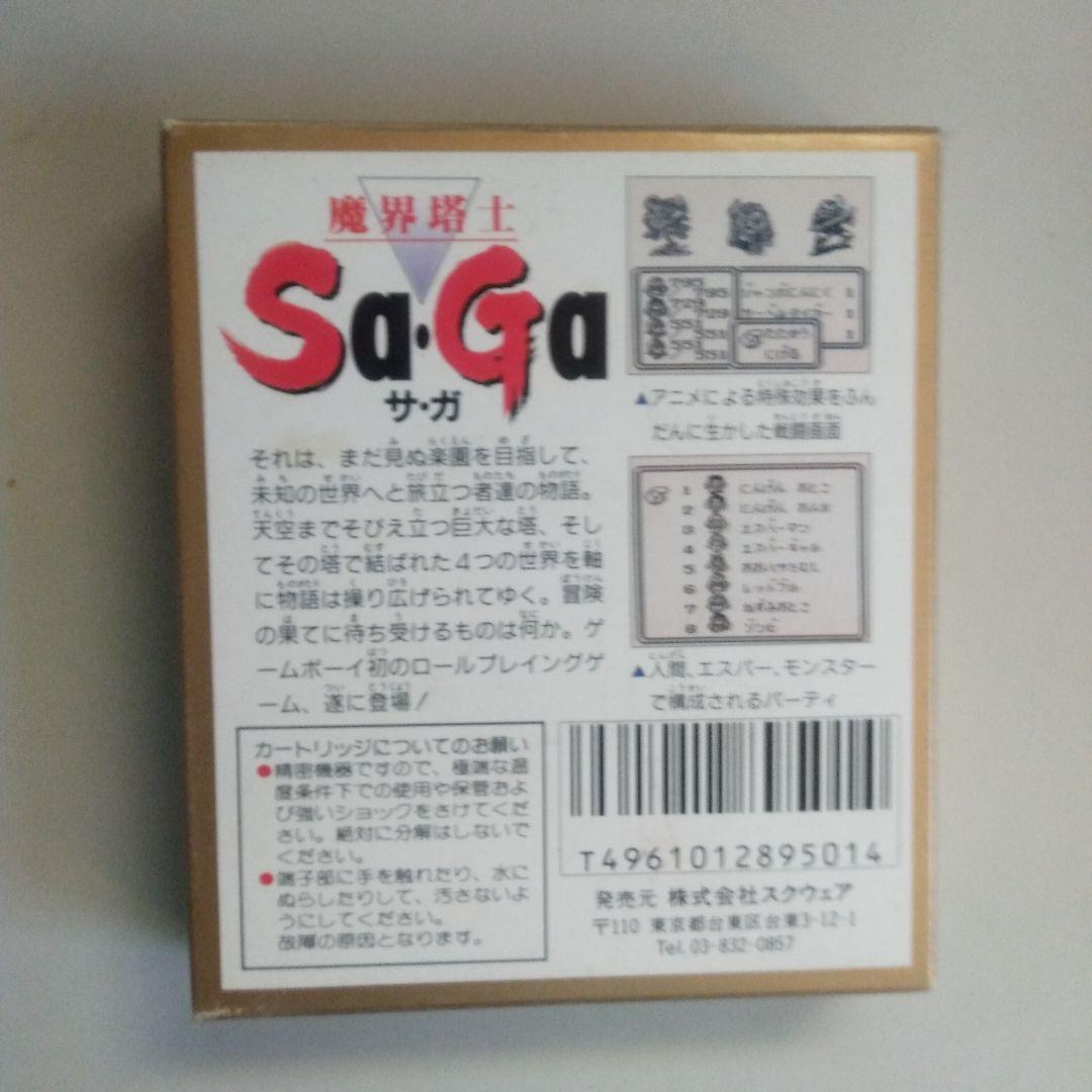 ゲームボーイ　魔界塔士　サ・ガ