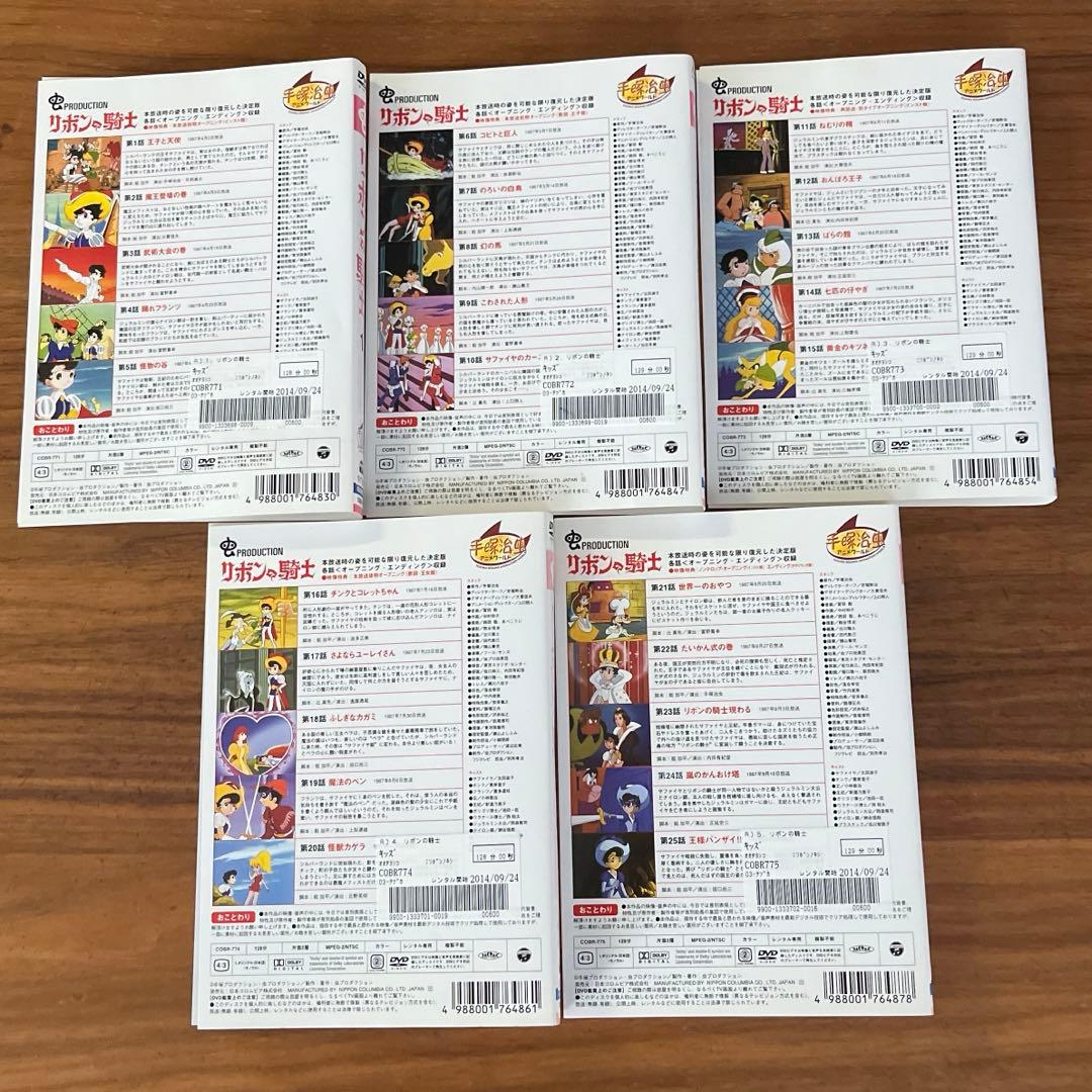 リボンの騎士 DVD 全10巻　全巻セット　手塚治虫