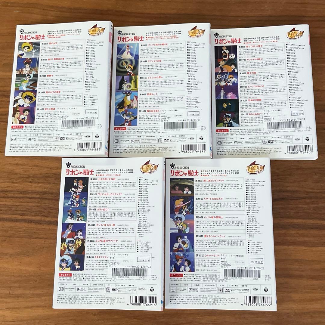リボンの騎士 DVD 全10巻　全巻セット　手塚治虫