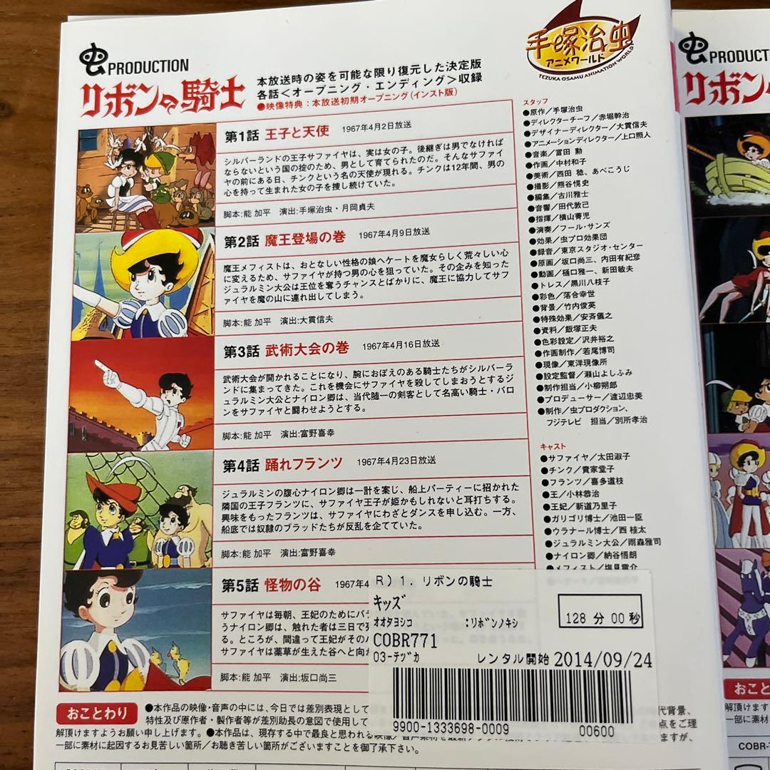 リボンの騎士 DVD 全10巻　全巻セット　手塚治虫