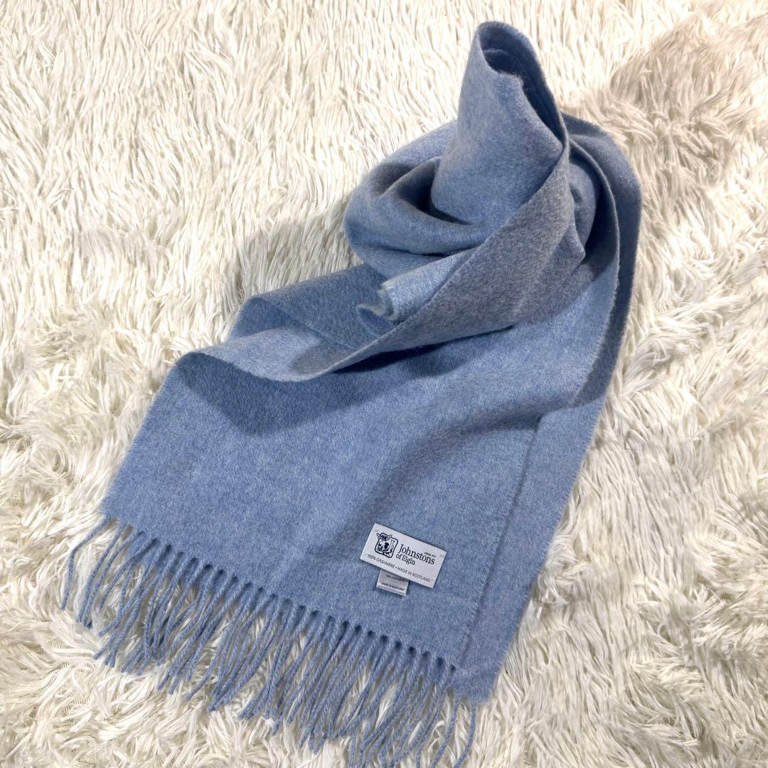 美品✨ ジョンストンズ オブ エルガン カシミヤ100% マフラー ライトブルー