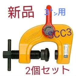 スーパーツール　スクリューカムクランプSCC3　万能タイプ 2組