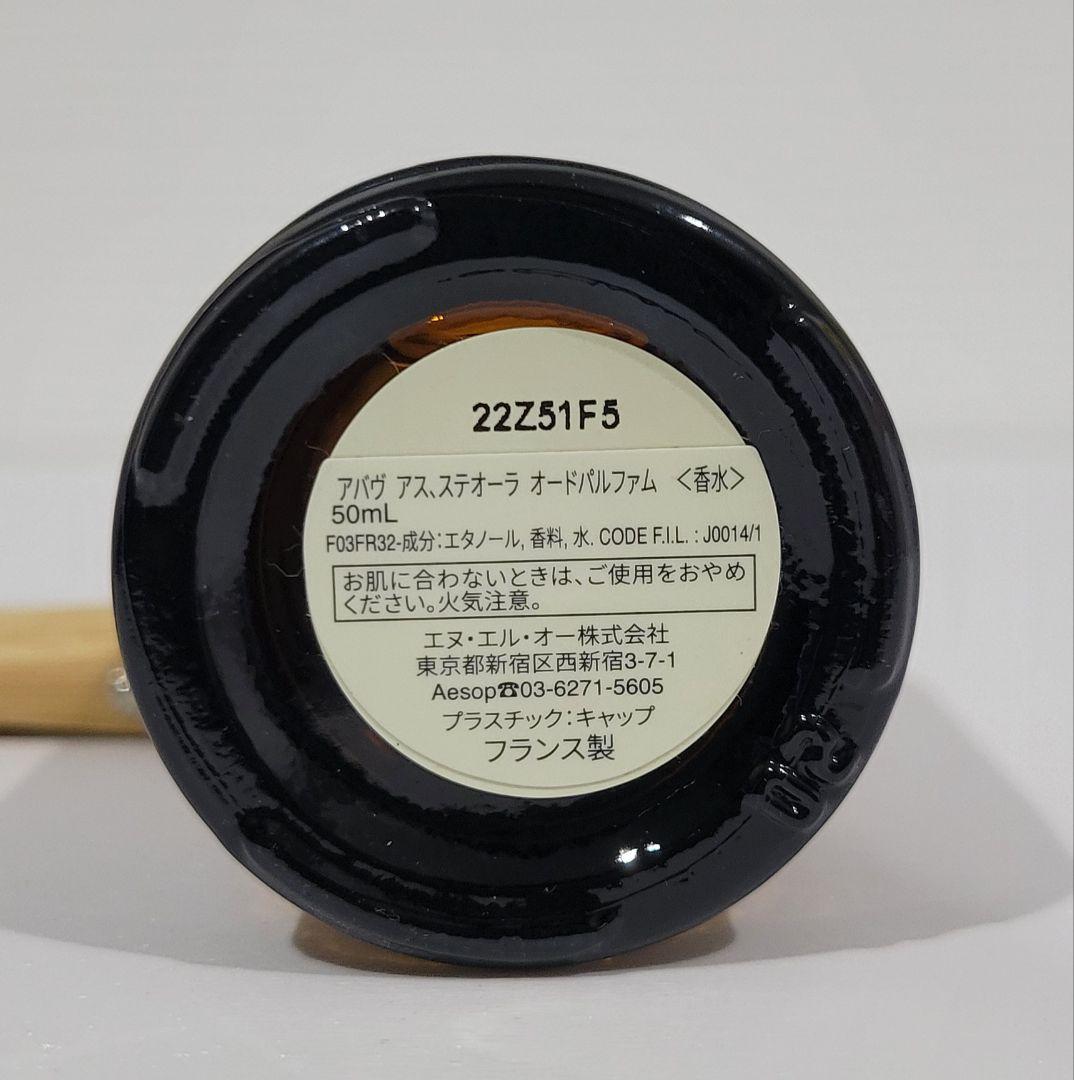 【ito様】Aesop アバヴ アス オードパルファム 50mL （箱無）