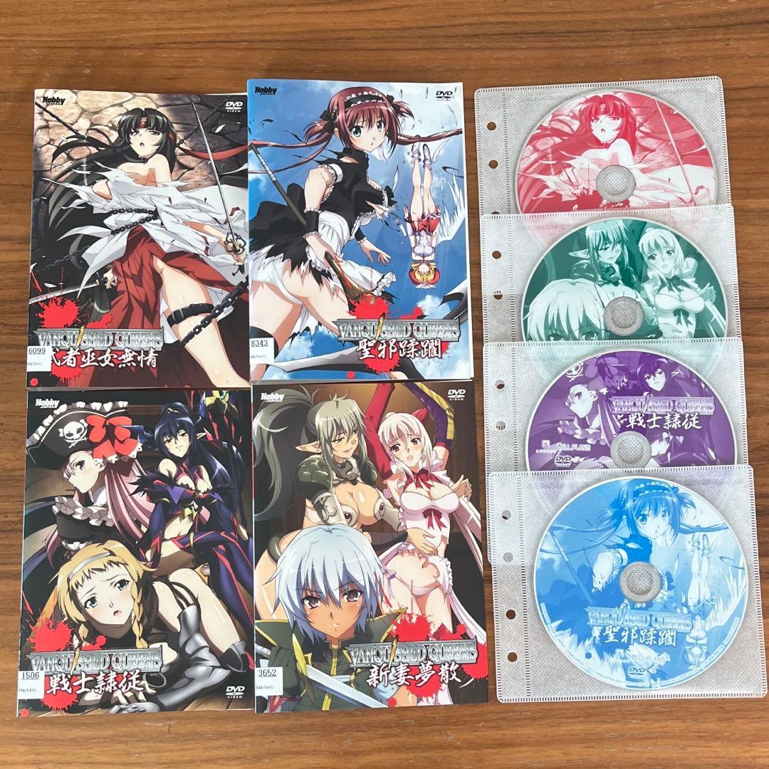 VANQUISHED QUEENS DVD 全4巻 全巻セット