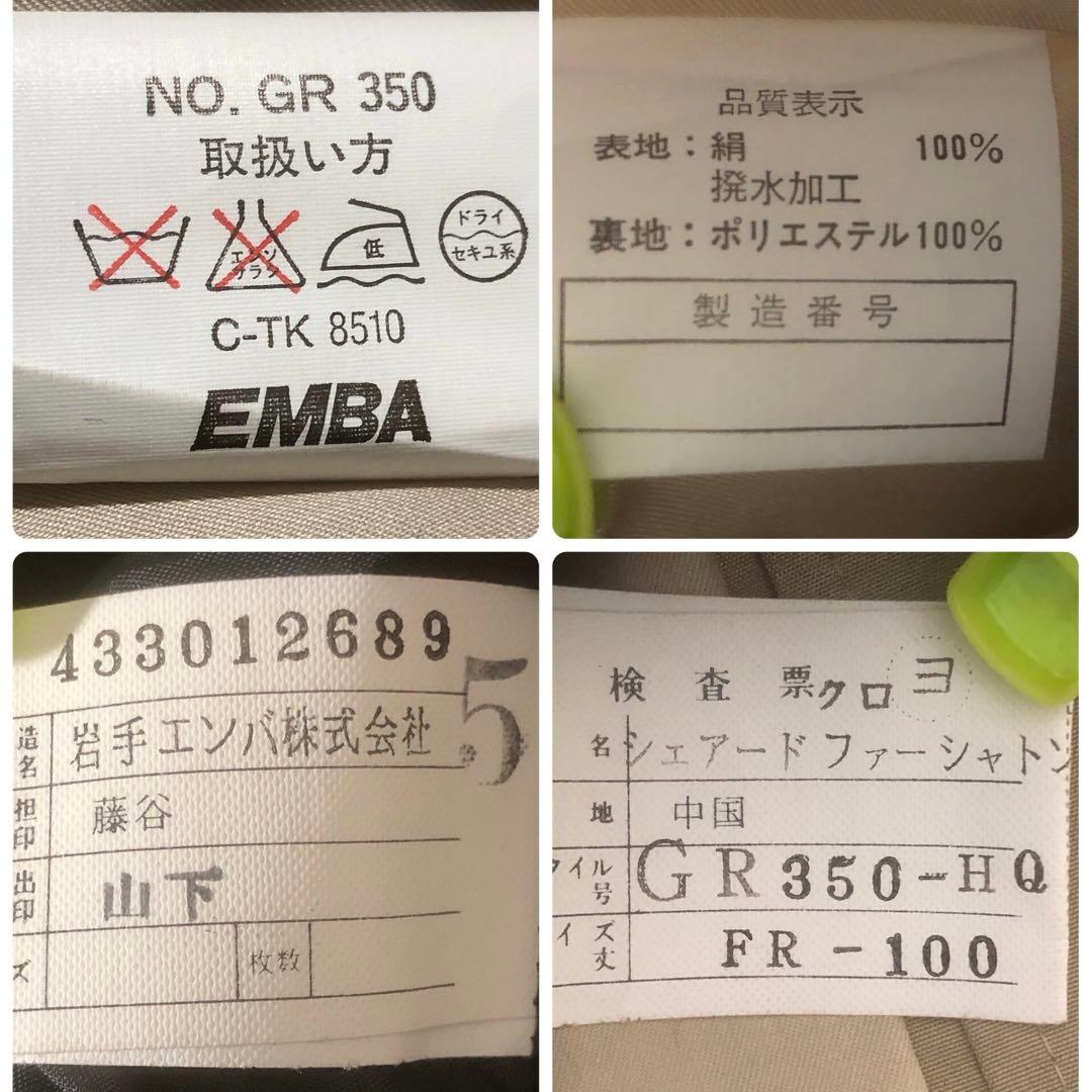 美品 エンバ ステンカラーコート 毛皮ライナー 高級クロテン シルク100%