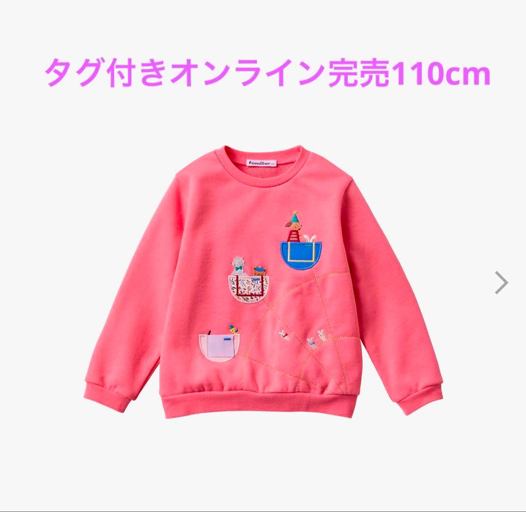 【新品】ファミリア トレーナー