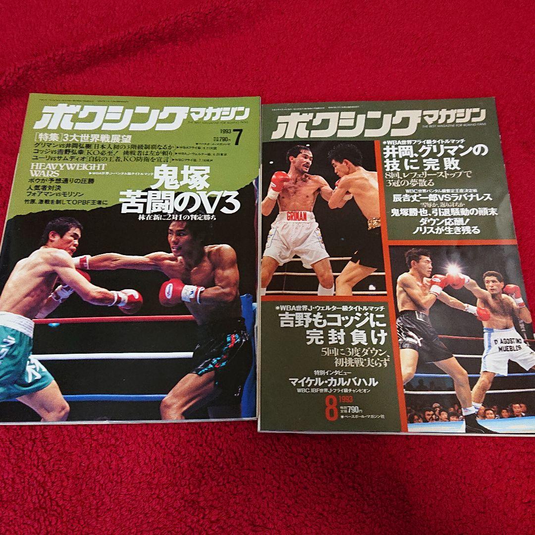 ボクシングマガジン 1993年1月～12月セット