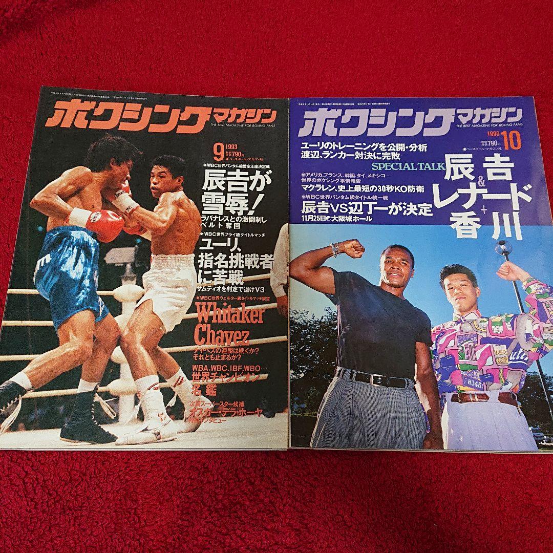 ボクシングマガジン 1993年1月～12月セット