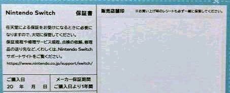 Nintendo Switch　どうぶつの森 同梱版