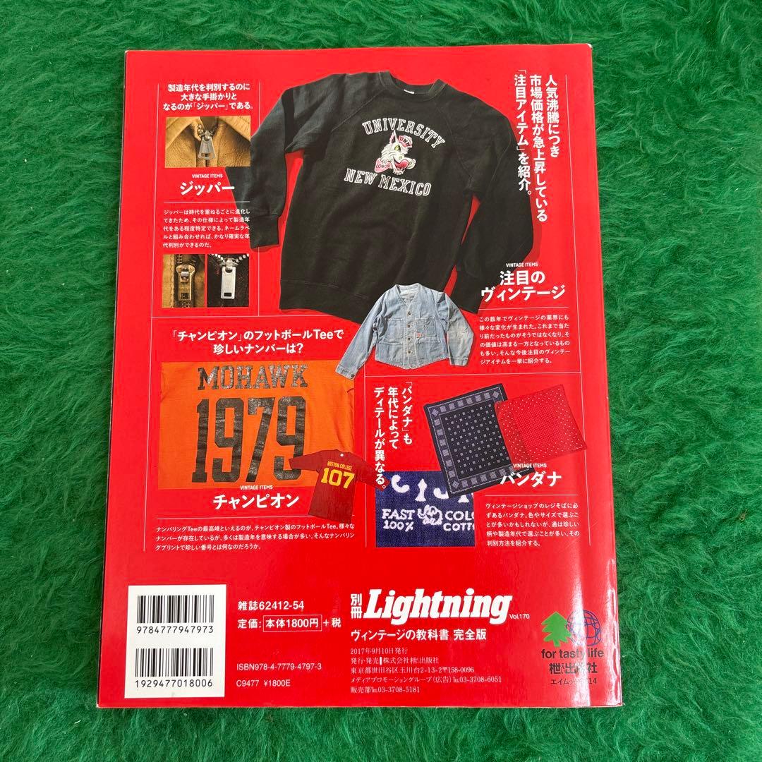 別冊Lightning ヴィンテージの教科書　完全版