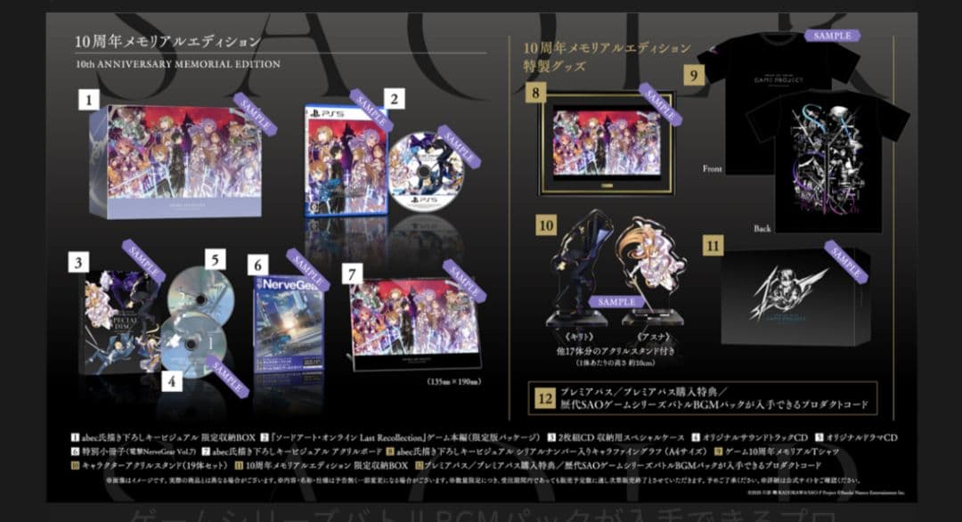 [ゲーム]SAO ラストリコレクション 10thメモリアルエディション PS5版
