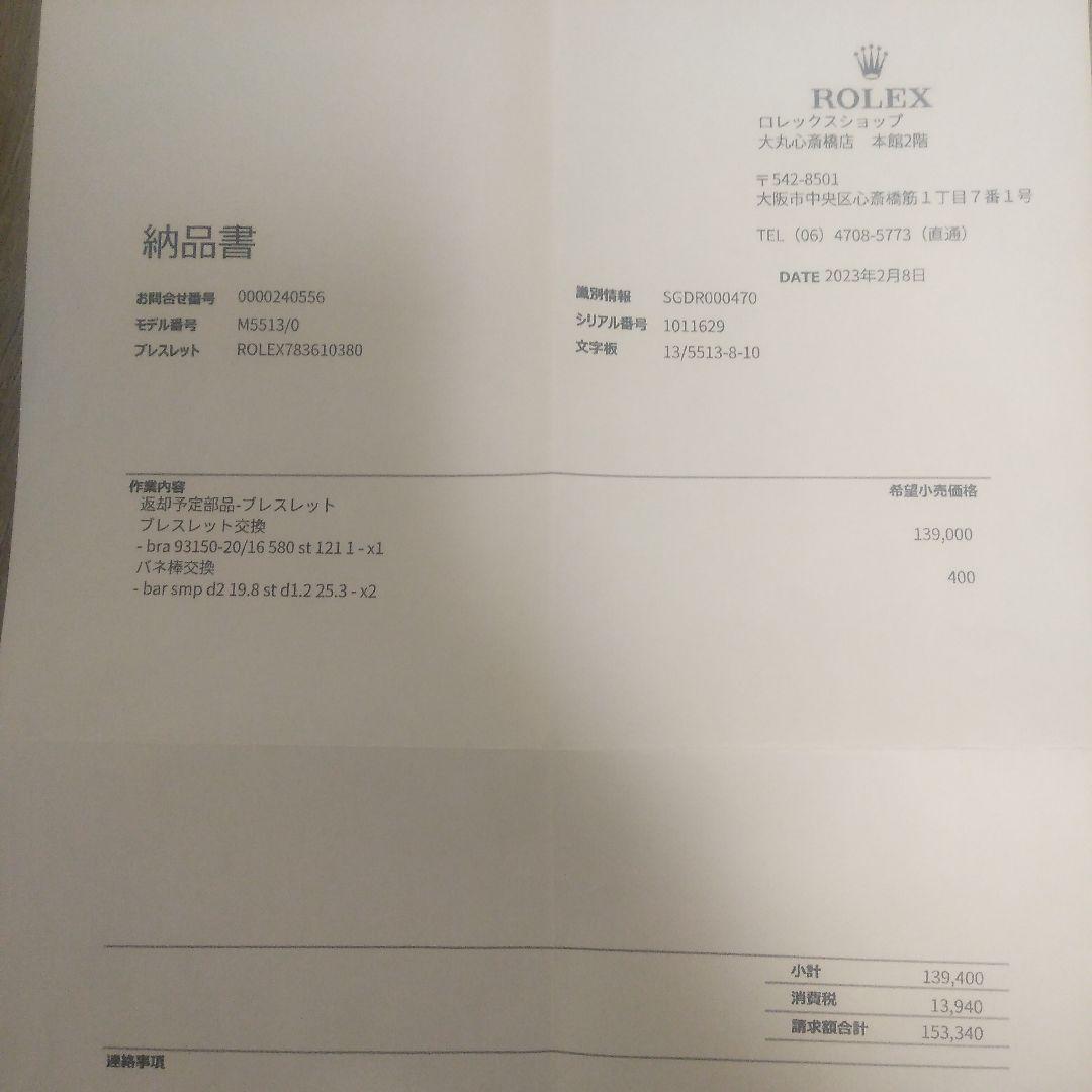 ロレックス　純正　クラスプ