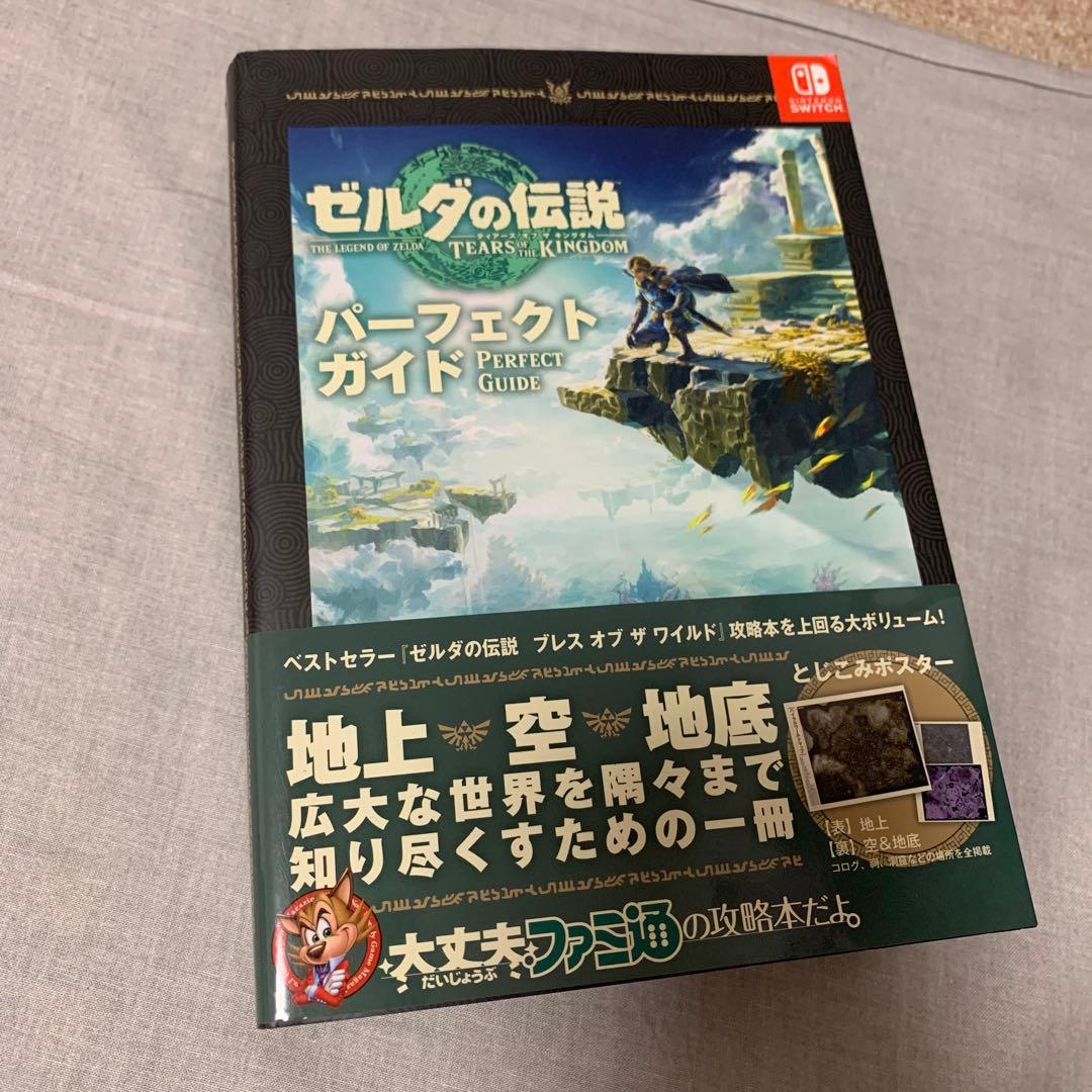 ゼルダの伝説　ティアーズオブザキングダム　コレクターズエディション　攻略本セット