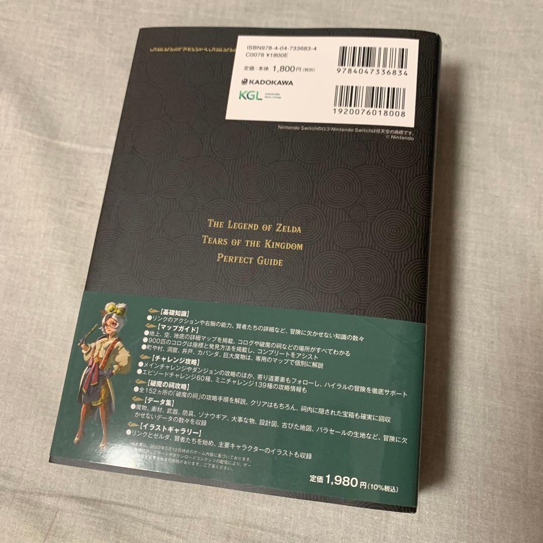 ゼルダの伝説　ティアーズオブザキングダム　コレクターズエディション　攻略本セット