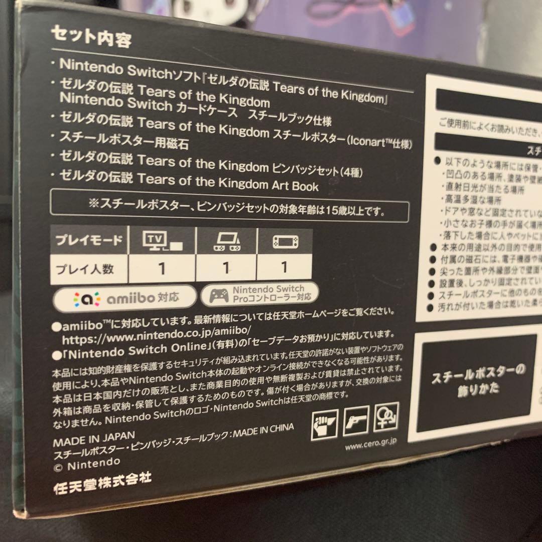 ゼルダの伝説　ティアーズオブザキングダム　コレクターズエディション　攻略本セット
