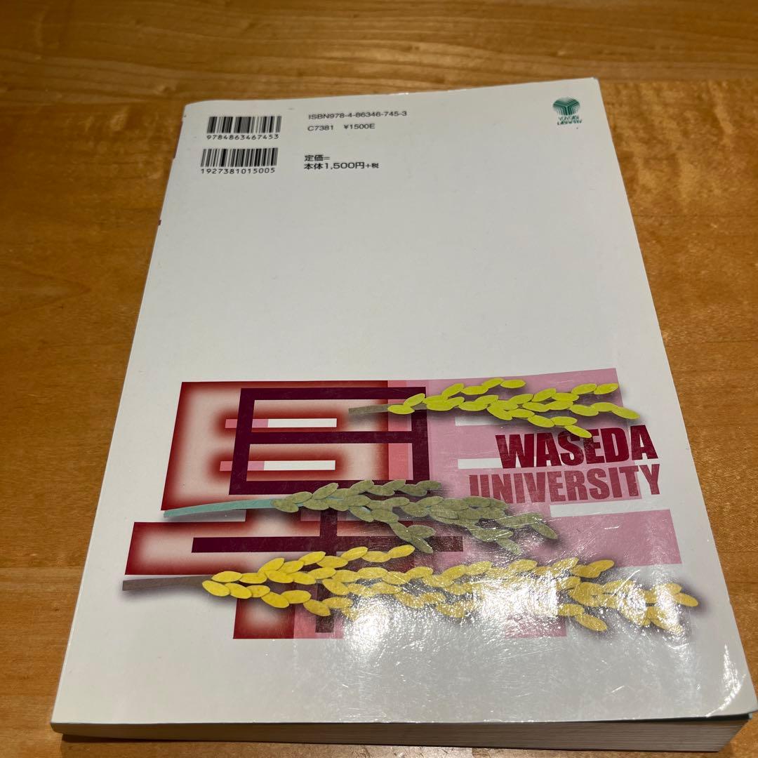 早大入試プレ問題集国語 2020