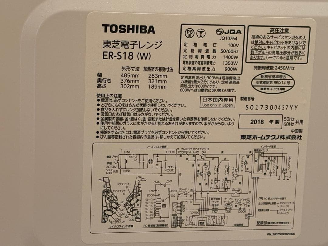 通電確認済　TOSHIBAオーブンレンジ　ER-S18