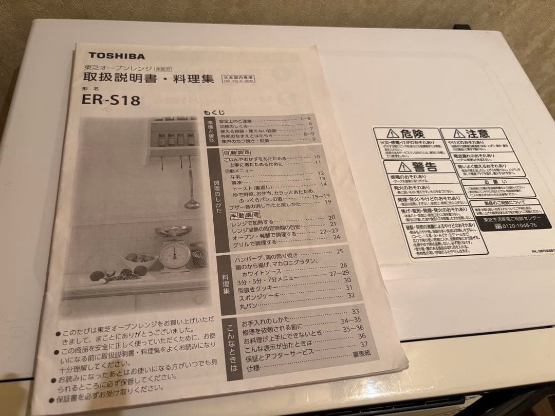 通電確認済　TOSHIBAオーブンレンジ　ER-S18