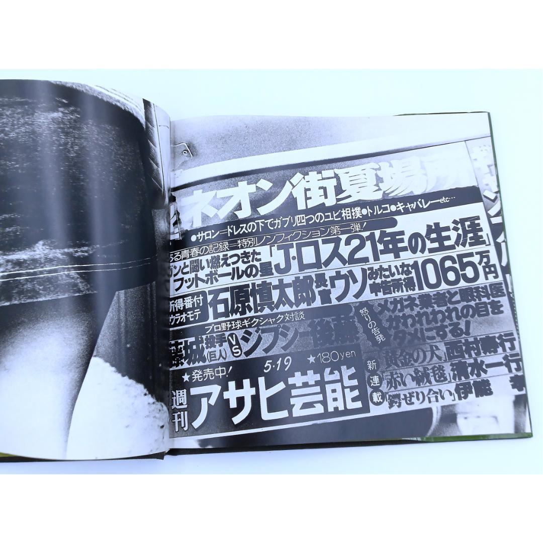 【希少】朝日　ソノラマ写真選書　森山大道　続にっぽん劇場 写真帖　美品