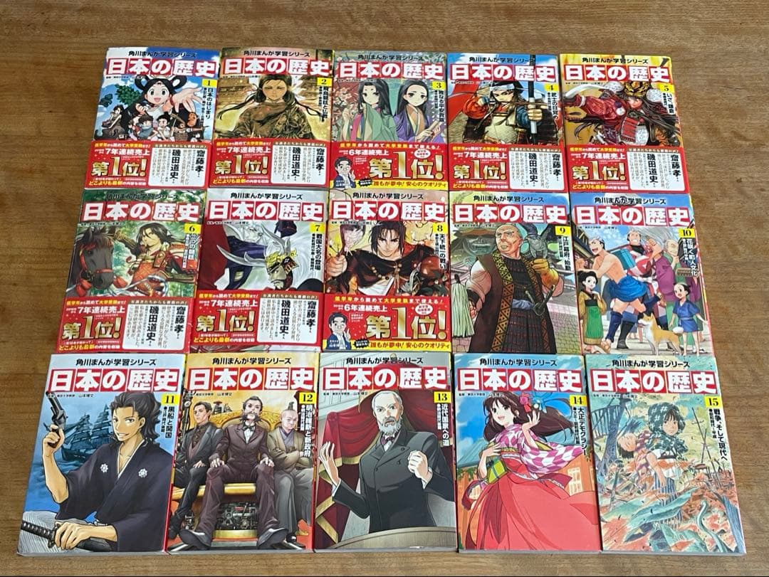 超特価‼️【全巻】角川まんが学習シリーズ　日本の歴史　1〜15巻セット