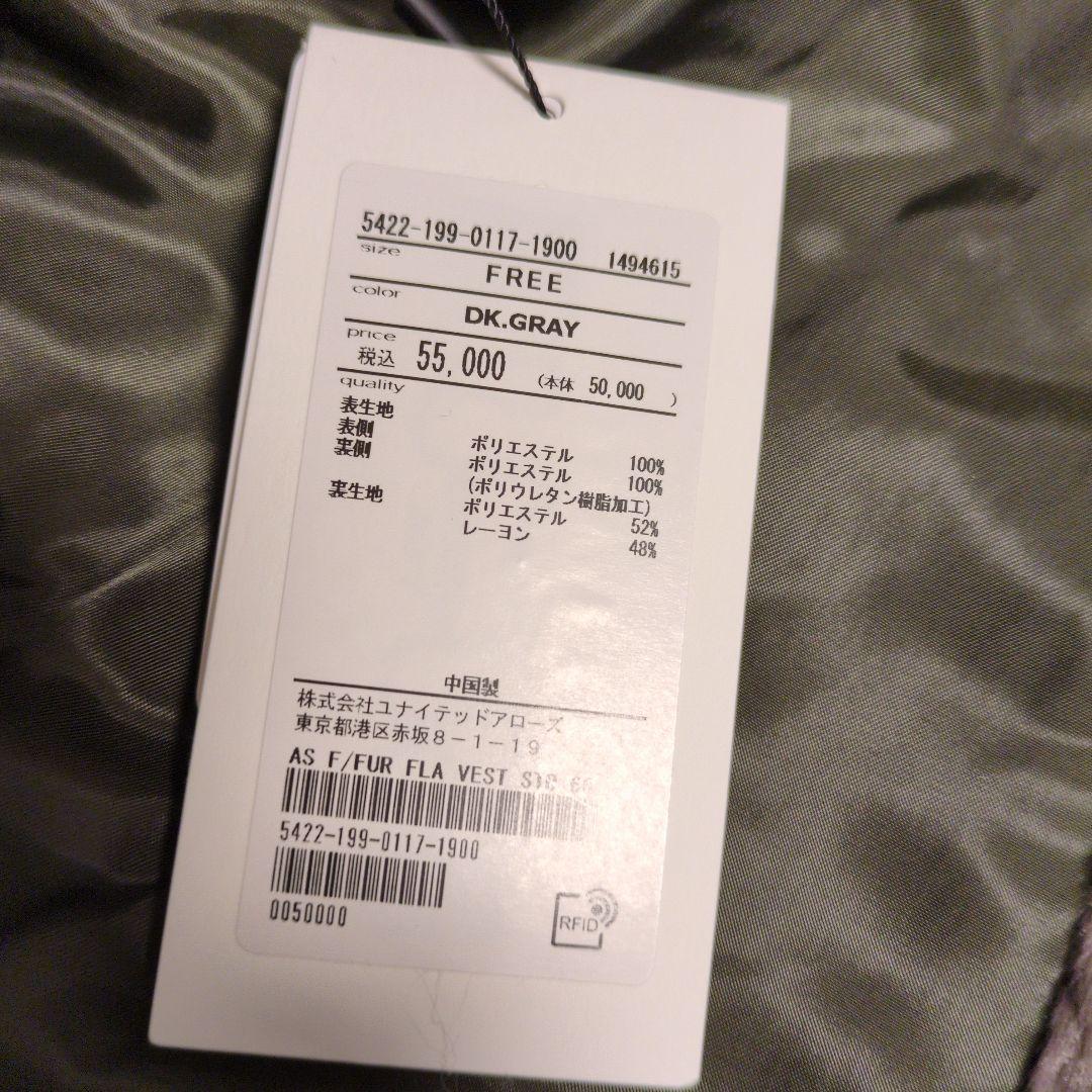 ASTRÆT ダークグレー フェイクファーベスト未使用
