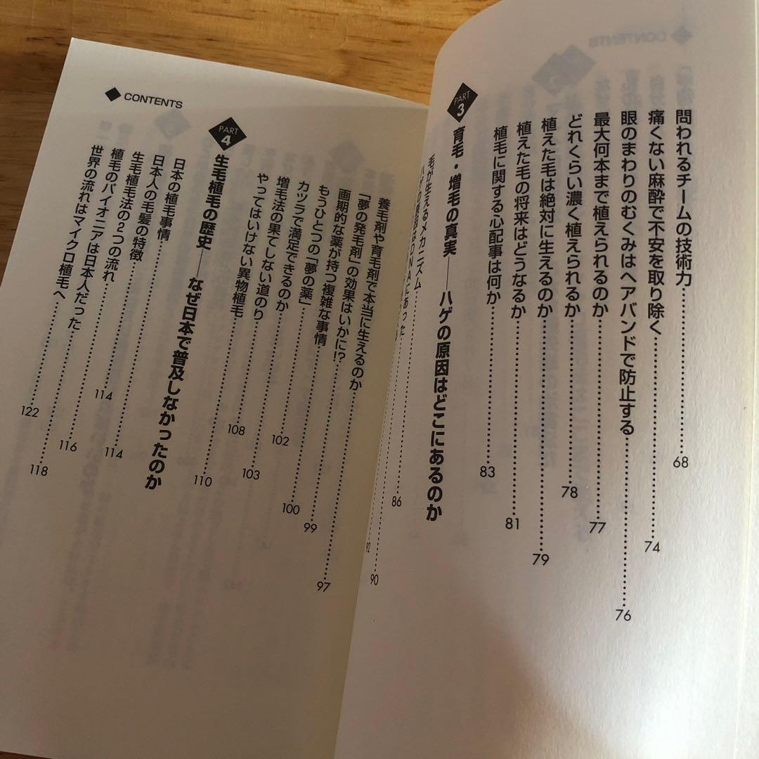 Dr.今川の植毛体験記 専門医が自分の髪で実践したドキュメント 最先端の自毛植…