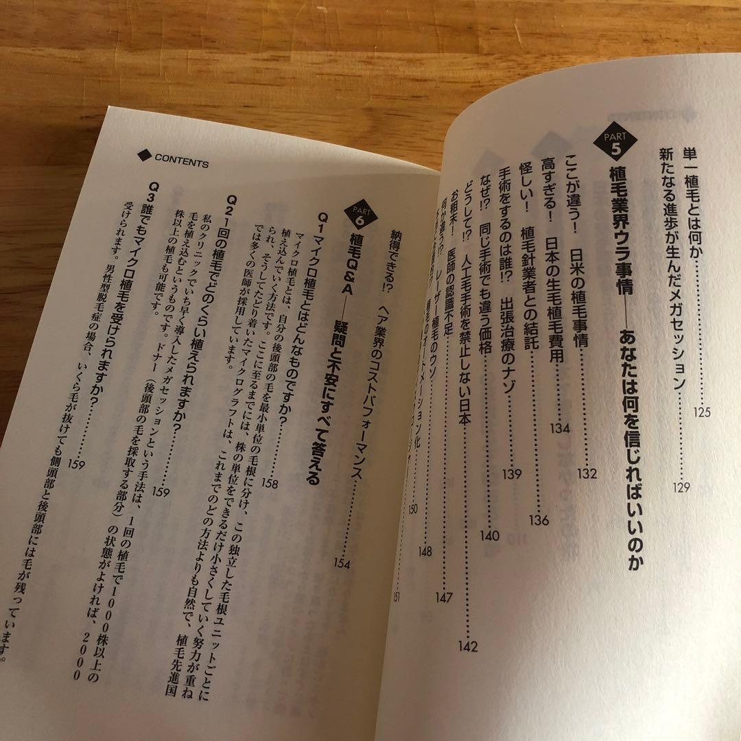 Dr.今川の植毛体験記 専門医が自分の髪で実践したドキュメント 最先端の自毛植…