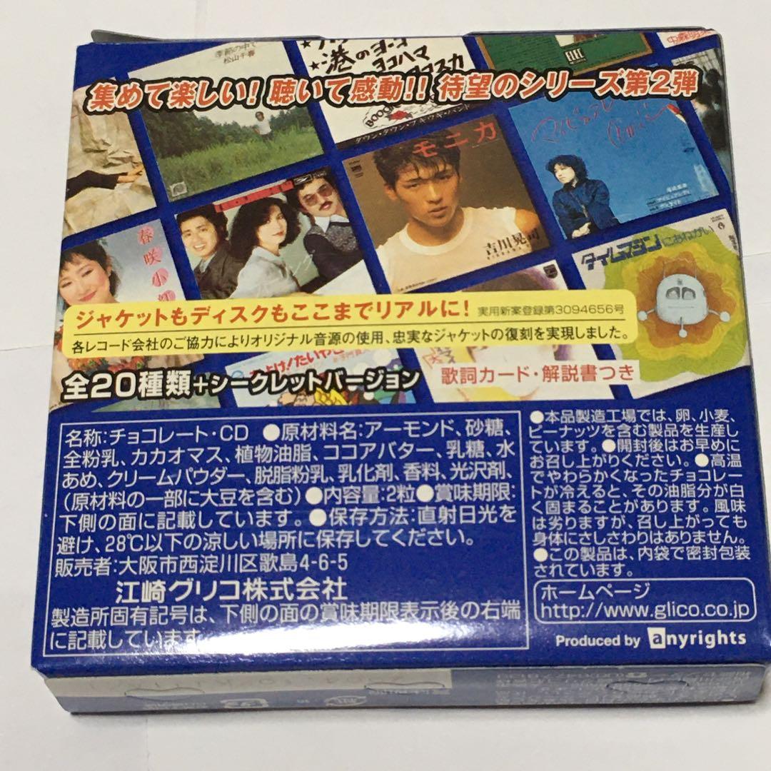 タイムスリップグリコ 青春のメロディー 第２弾 フルコンプ