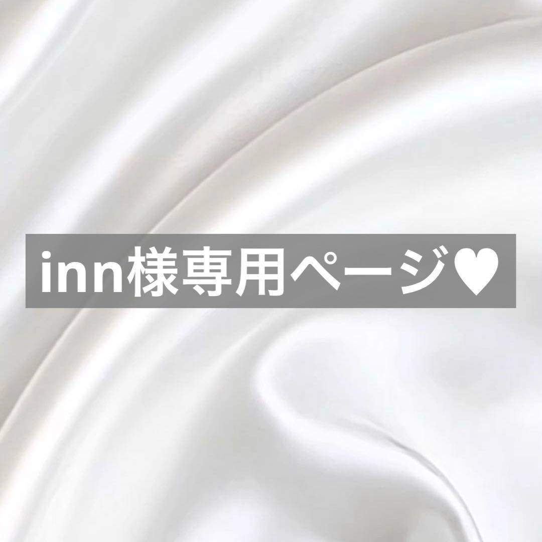 inn様へ♥