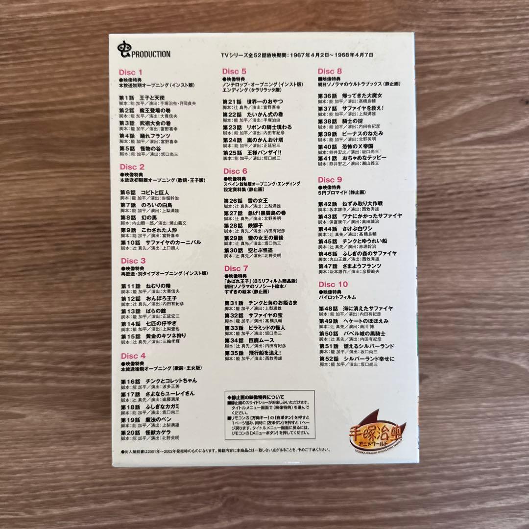 リボンの騎士 Complete BOX 10枚