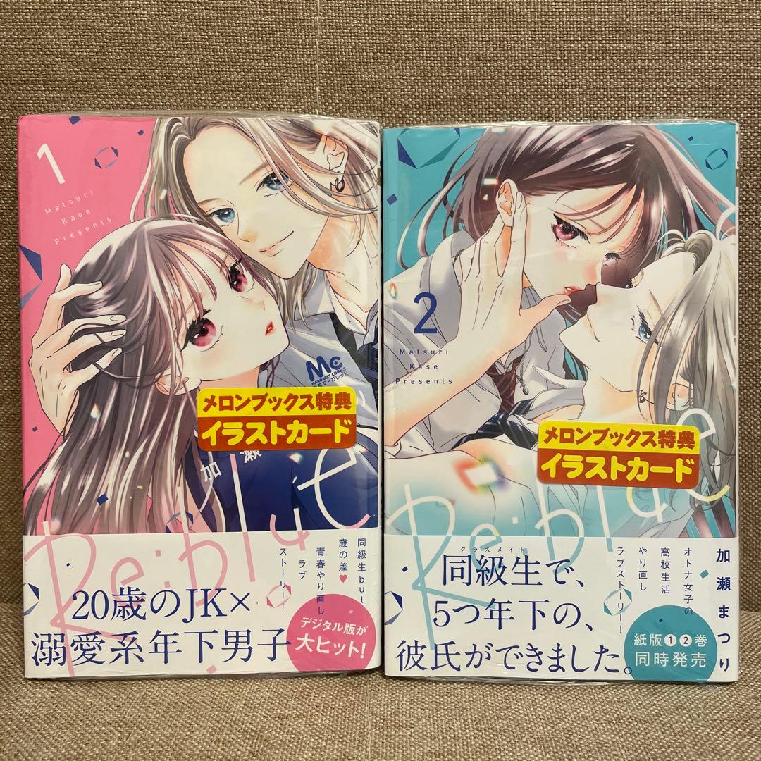 Re:blue 1巻2巻　加瀬まつり　メロンブックス特典イラストカード付き
