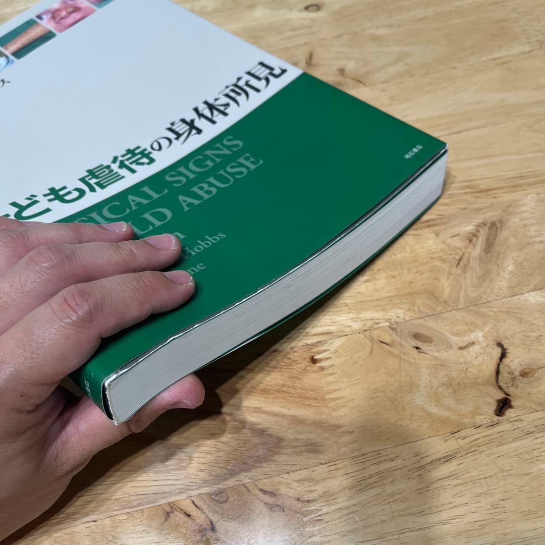 子ども虐待の身体所見