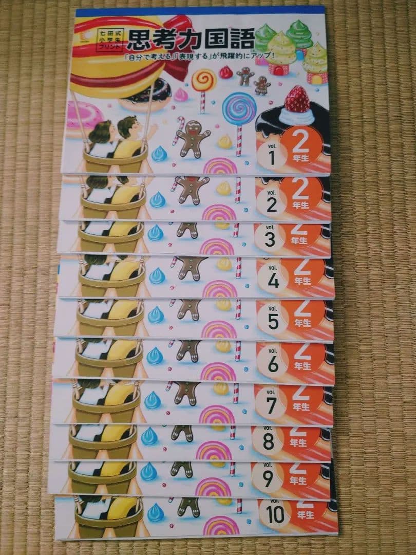 七田式　プリント　小学2年生　【思考力算数・国語 】セット