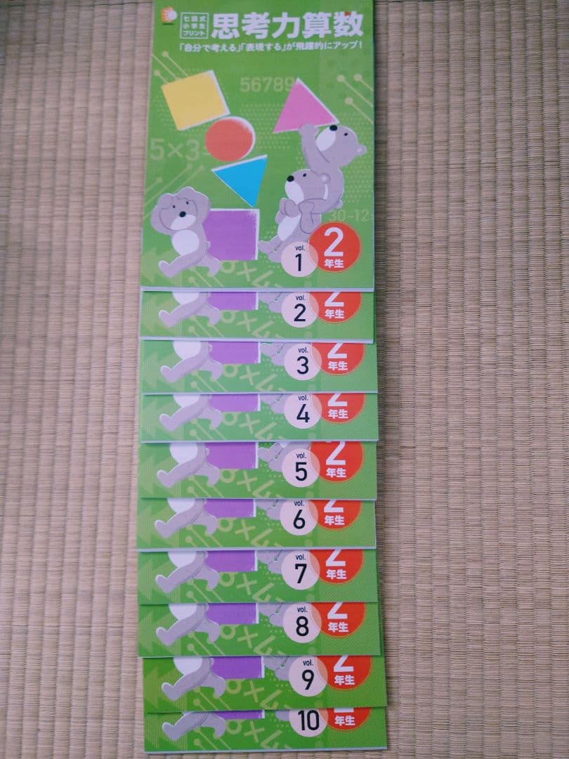 七田式　プリント　小学2年生　【思考力算数・国語 】セット