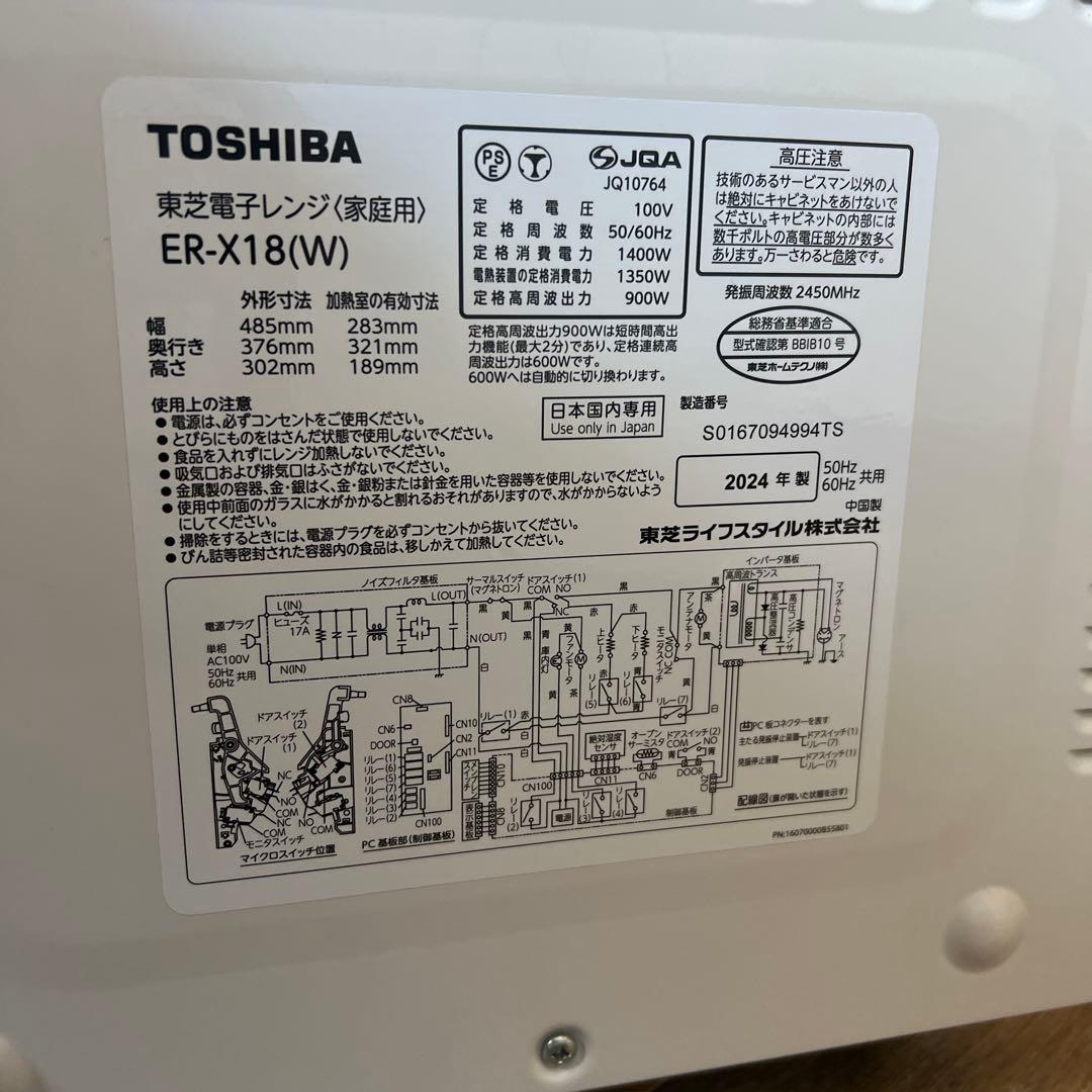 TOSHIBA ER-X18(値引きあり)