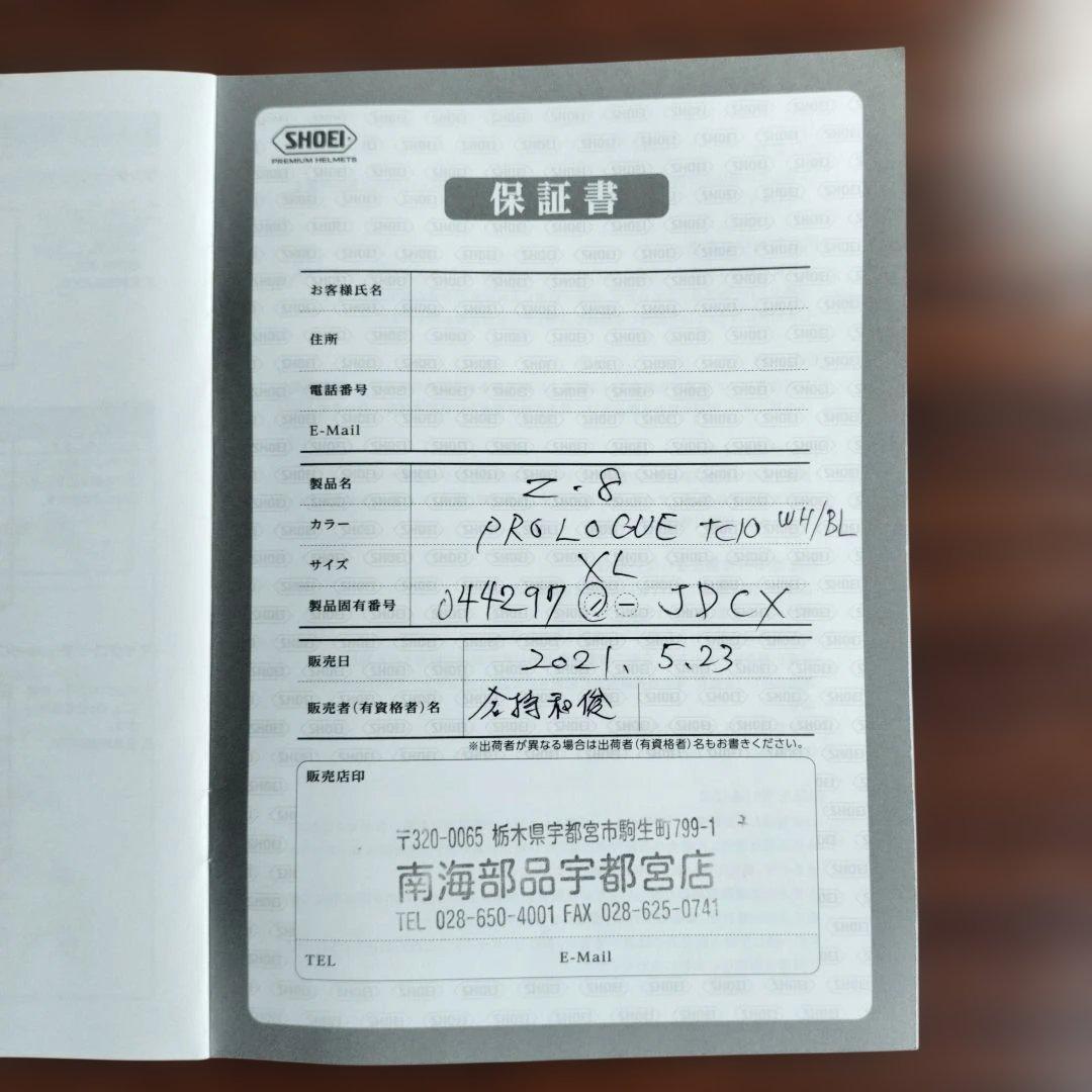 SHOEI ショウエイ Z-8 PROLOGUE【美品フォトクロミックシールド】