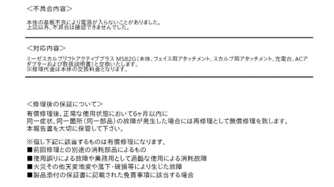 新品未使用 ヤーマン ミーゼスカルプリフトアクティブプラス　MS-82G