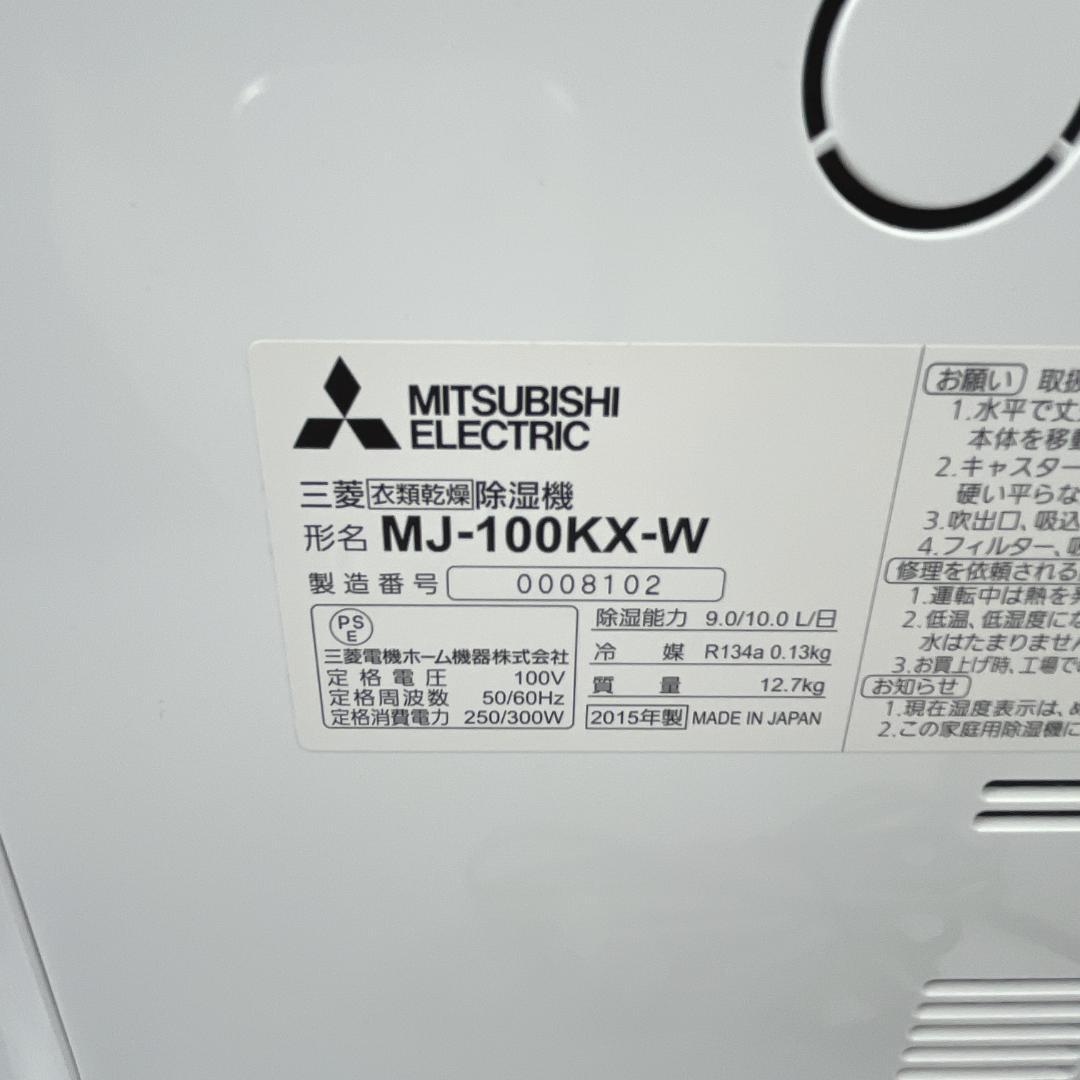 美品☘️ 三菱 MJ-100KX コンプレッサー式 衣類乾燥除湿機