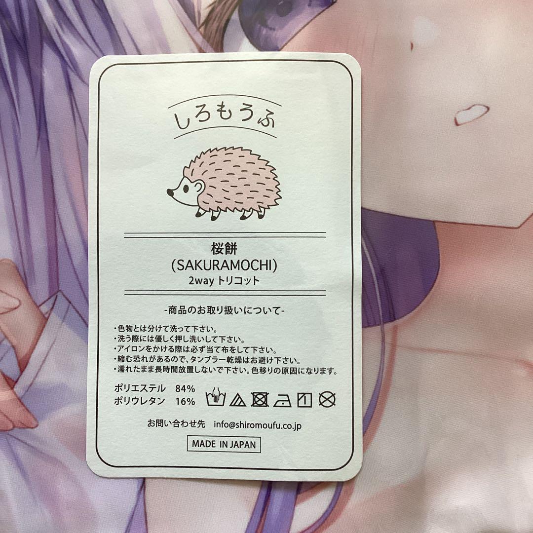 新品未開封 TwinBox 抱き枕カバー 柊飛鳥 彼のシャツ 通販Ver 桜餅版