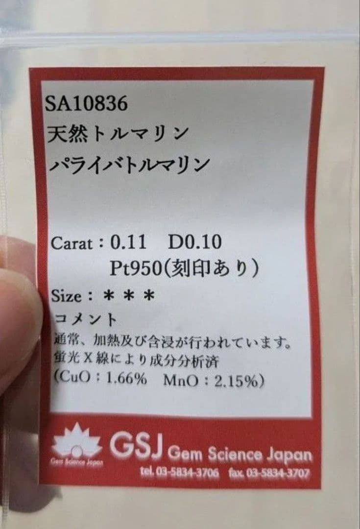 む*)様 銅1.66%パライバトルマリン0.11カラット ネックレストップ