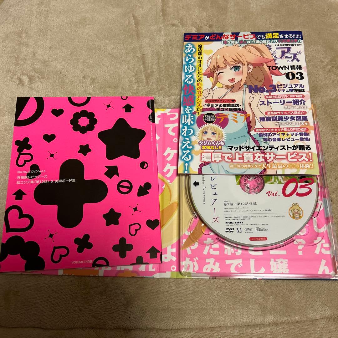 異種族レビュアーズ DVD BOX セット Vol.1 Vol.2 Vol.3